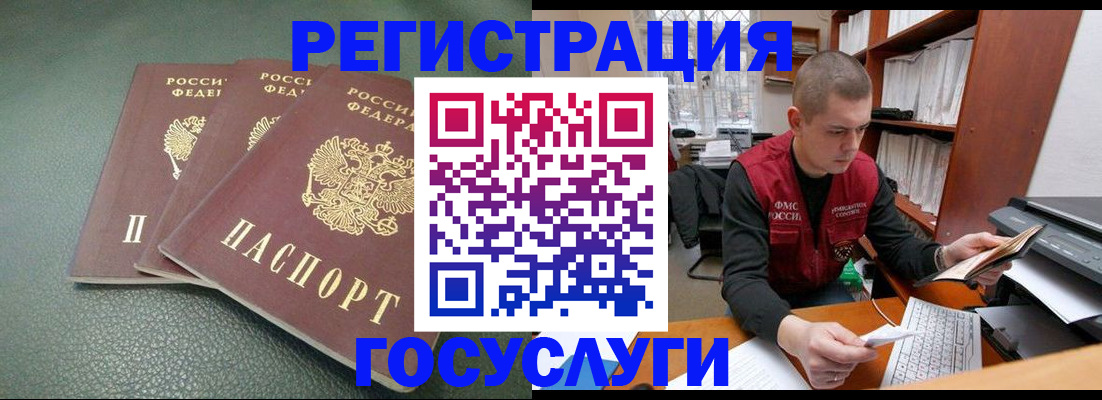 временная прописка в Лебедяни